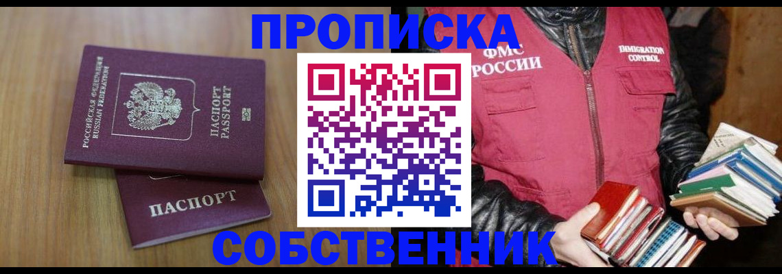 прописка 2025 в Копейске