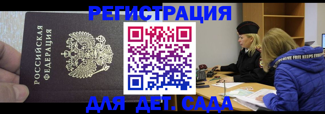 временная регистрация в Копейске