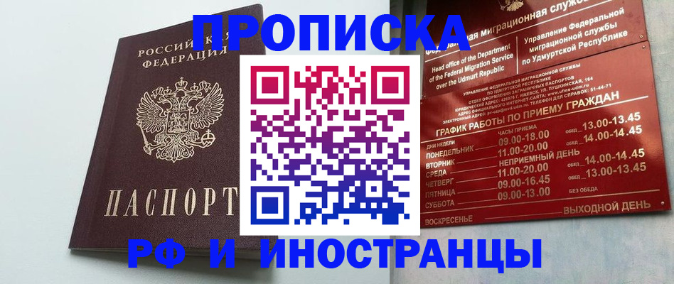 прописка законно в Копейске