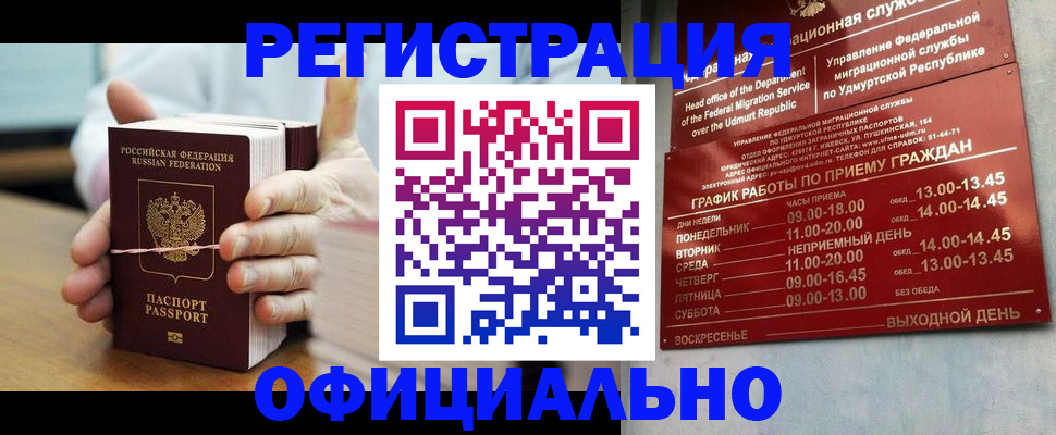 прописка законно в Копейске