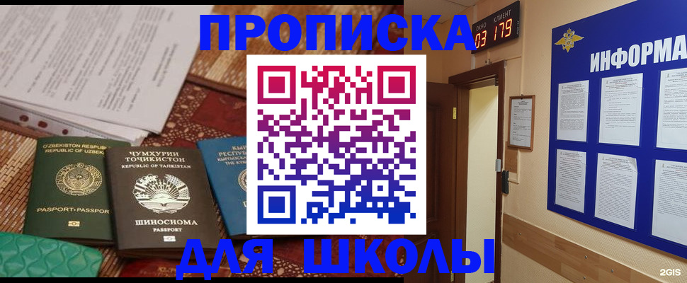прописка в квартире в Копейске
