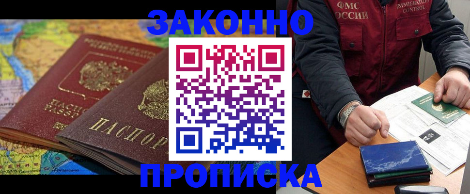 прописка в Копейске